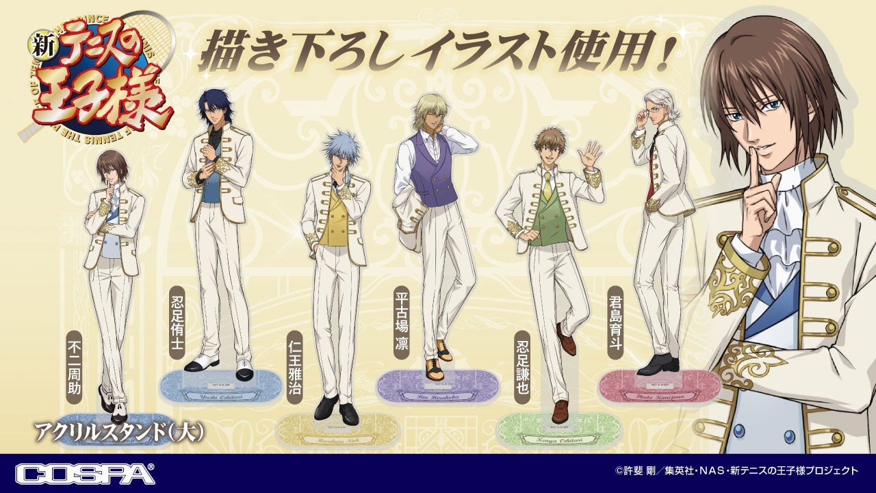 『新テニスの王子様』より“不二周助”たち6人を王子様姿で描き下ろし!王子様姿の新グッズが〈ジャンプフェスタ2025〉先行発売決定!【株式会社コスパ】