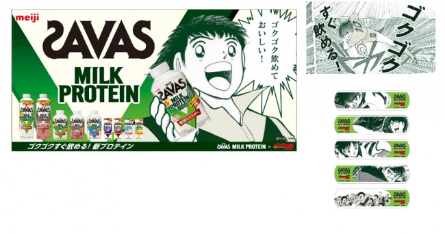 「キャプテン翼」×「ザバス MILK PROTEIN」WEBCM公開。大空翼のオーバーヘッドシュートとライバル・日向小次郎の雷獣シュート！必殺技炸裂。 | 株式会社 明治のプレスリリース