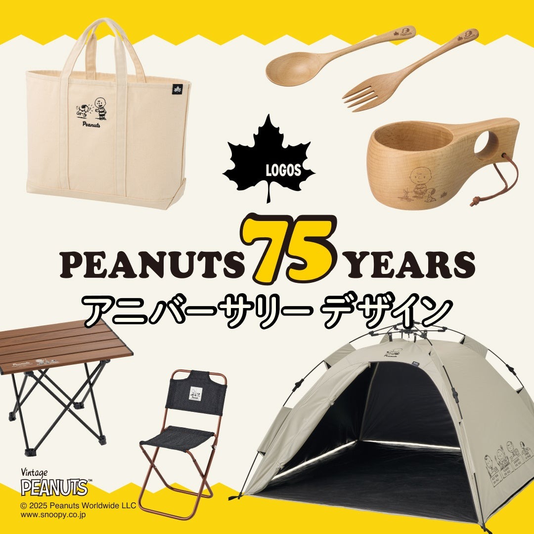 PEANUTSとロゴスのコラボ製品やスヌーピーをテーマにした特別イベントが登場!HP特集企画「コミック「PEANUTS」誕生75周年アニバーサリーデザイン」公開!
