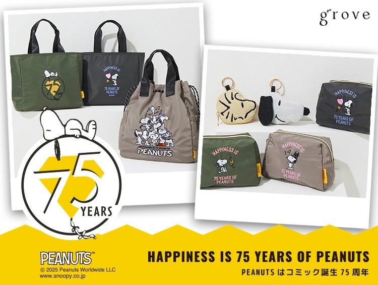 【grove】PEANUTSコミック誕生75周年！アニバーサリーコラボアイテムを3月14日（金）より発売