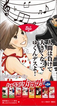 プリッツがちはや、のだめ、一歩など8作品と限定コラボ