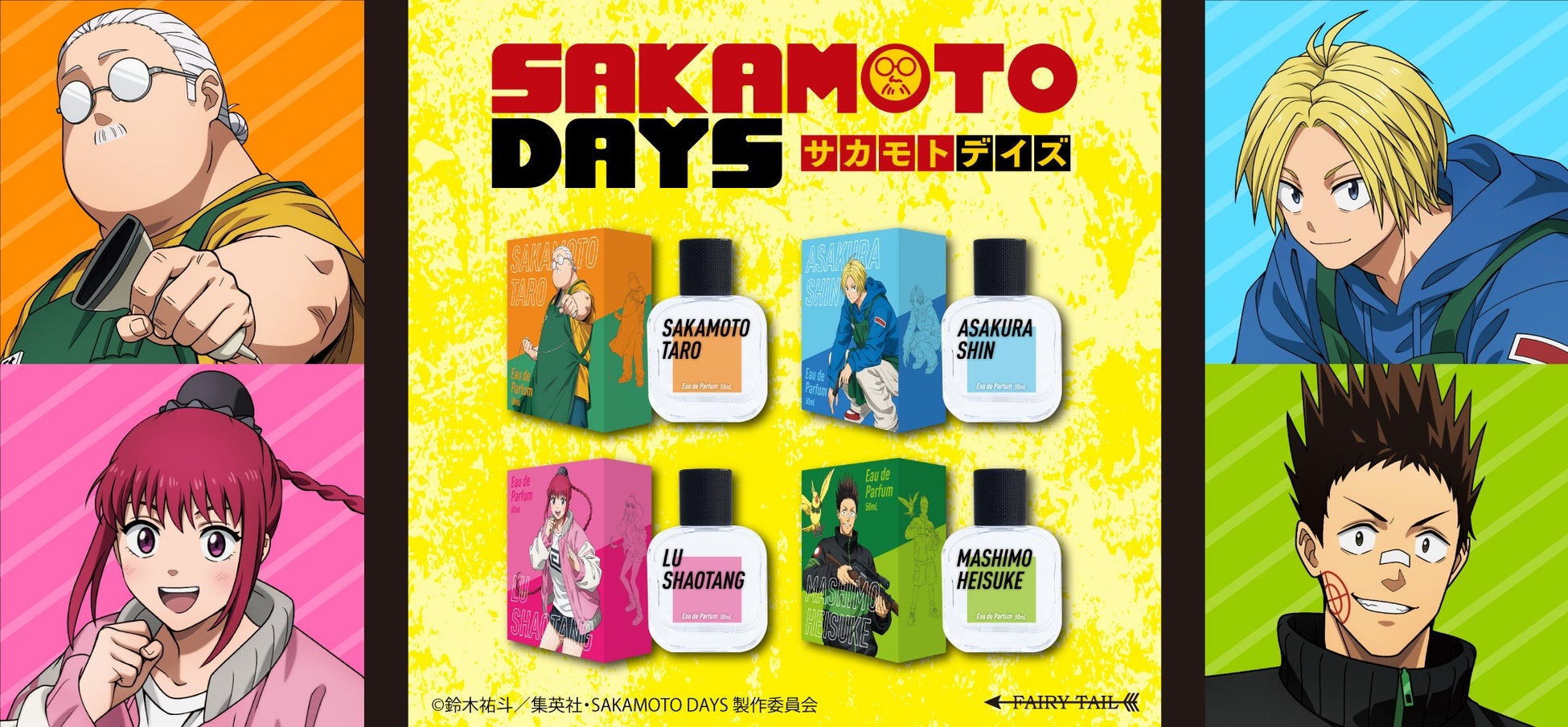 TVアニメ『SAKAMOTO DAYS』よりキャラクターをイメージした香水が登場！