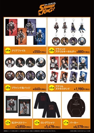 TVアニメ『SHAMAN KING』 × ドン・キホーテ　限定コラボグッズ発売決定！ | カルチュア・エンタテインメント株式会社のプレスリリース