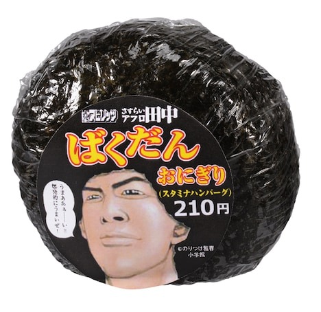 スピとミニストップがコラボ、アフロ田中おにぎりなど発売 - コミックナタリー