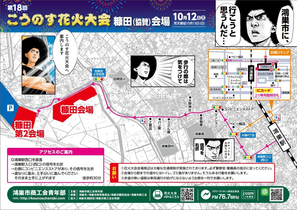 「アフロ田中」とコラボレーション | 【公式】こうのす花火大会【鴻巣市商工会青年部】