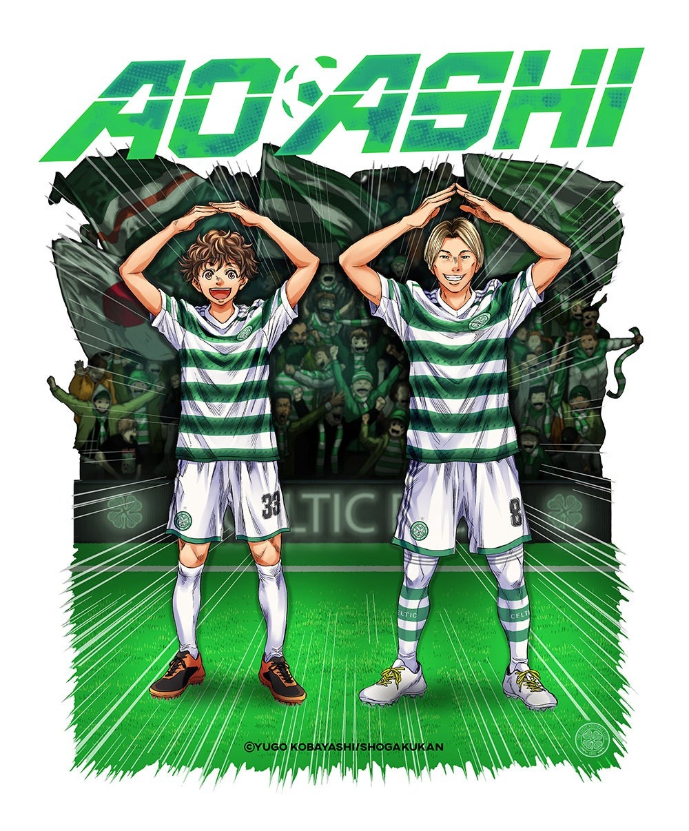 スコットランドの名門クラブ・セルティックとサッカー漫画『アオアシ』のコラボ