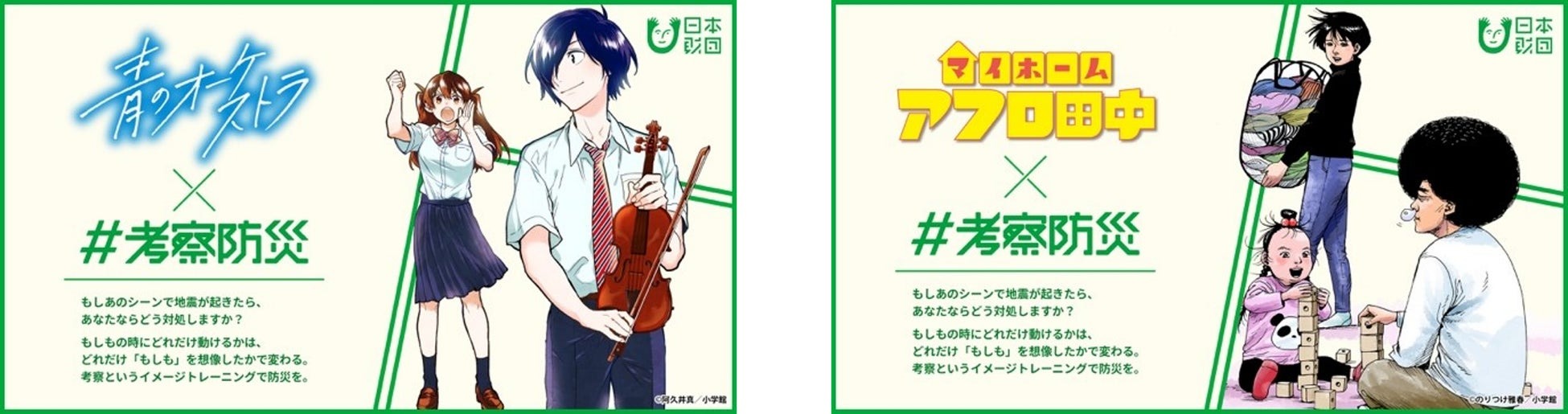 避難しない避難訓練 「#考察防災」Xで実施