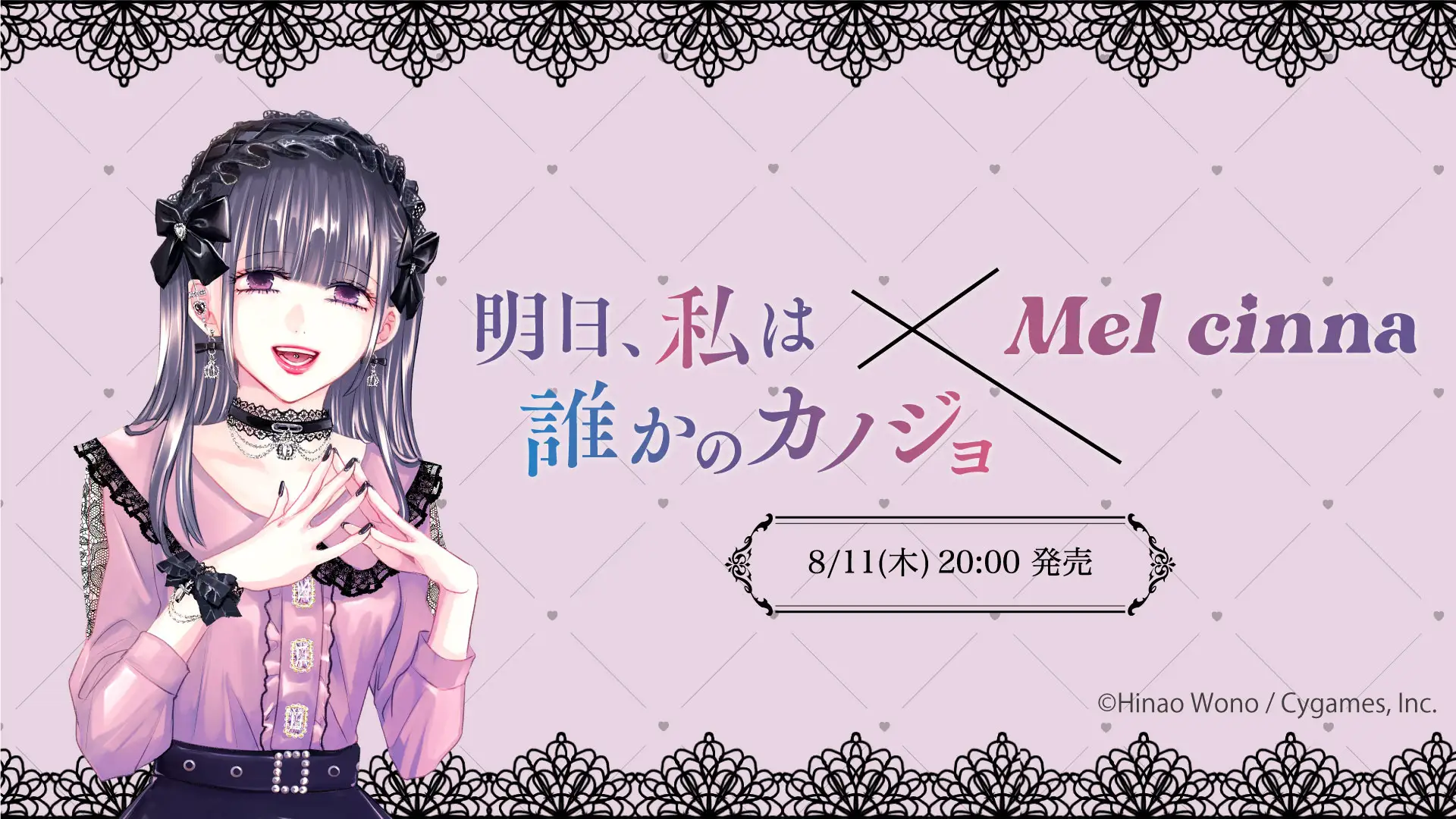 現代社会に生きる女性のリアルな生き様を描いた話題のマンガ 『明日、私は誰かのカノジョ』とのコラボレーションが実現！ | 株式会社ウィゴーのプレスリリース