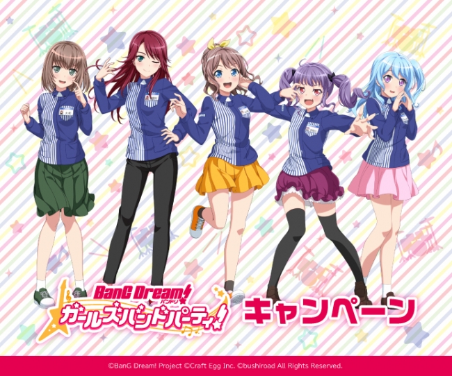 『バンドリ！ ガールズバンドパーティ！』がローソンと第4弾タイアップを実施！ローソンオリジナルグッズを期間限定・数量限定で発売します。