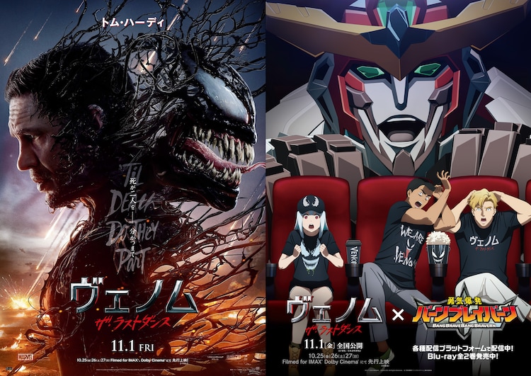 「勇気爆発バーンブレイバーン」がヴェノムを応援、新録ボイスの映像とビジュアル公開（動画あり） - コミックナタリー