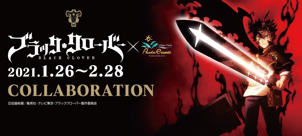 ブラッククローバー × カラオケパセラ 1.26-2.28 コラボ開催!