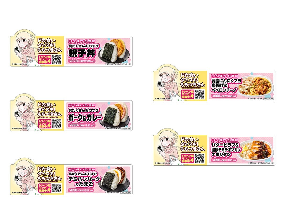 ドカ食いダイスキ！ もちづきさん のタイアップ・コラボ事例まとめ