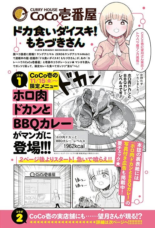 ドカ食いダイスキ！ もちづきさん のタイアップ・コラボ事例まとめ