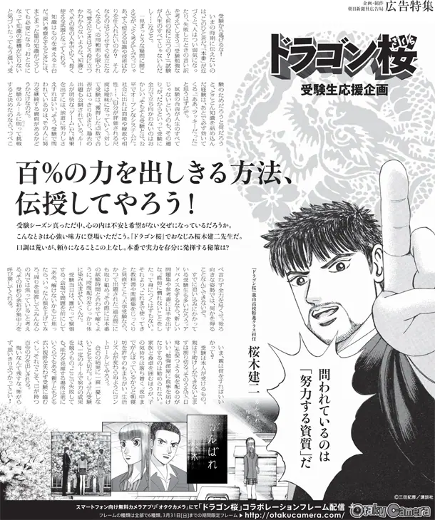 2月9日付の朝日新聞朝刊より。 - ドラゴン桜の桜木が朝日新聞に登場、受験生へメッセージ [画像ギャラリー 1/1] - コミックナタリー