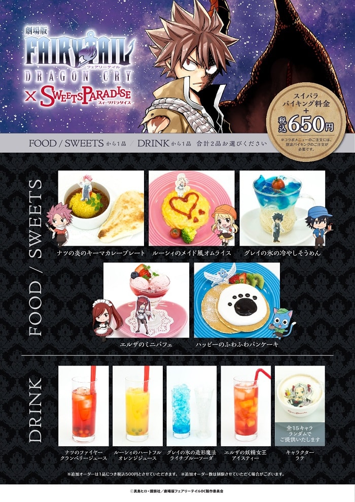 映画「劇場版FAIRY TAIL -DRAGON CRY-」×SweetsParadise が期間限定で13店舗にて開催！