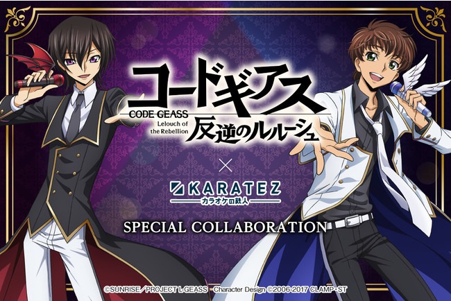 2021年10月27日から開催！「コードギアス 反逆のルルーシュ」×「カラオケの鉄人」コラボレーションキャンペーンのお知らせ