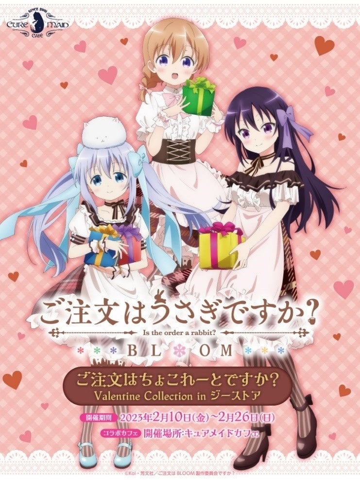 「ご注文はちょこれーとですか？ Valentine Collection in ジーストア」のコラボカフェの実施が決定！