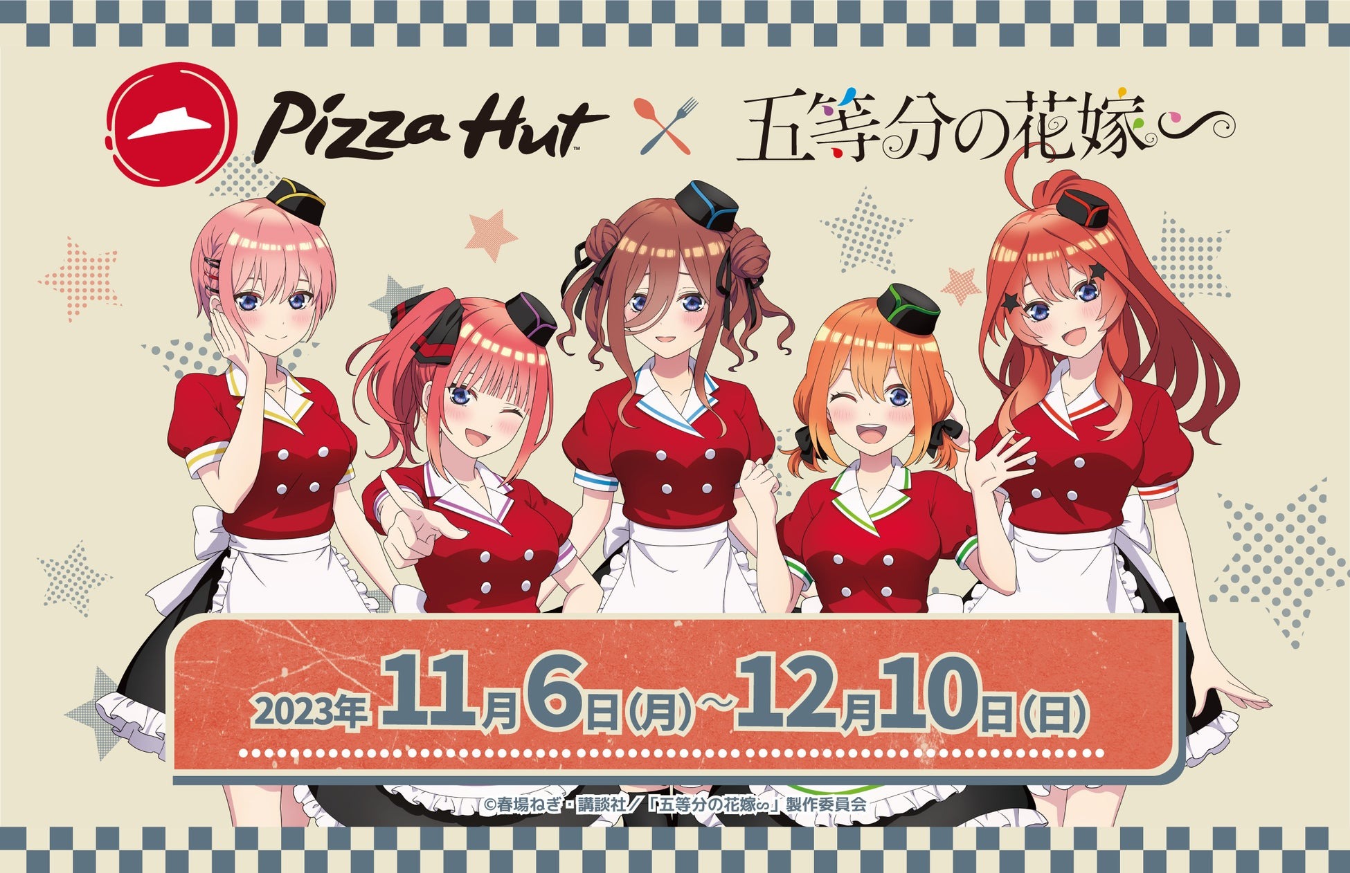 ピザハット×TVスペシャルアニメ「五等分の花嫁∽」キャンペーン!【11/6~12/10開催】