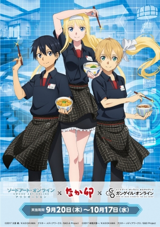 「ソードアート・オンライン」&「ガンゲイル・オンライン」「なか卯」タイアップキャンペーン開催決定!