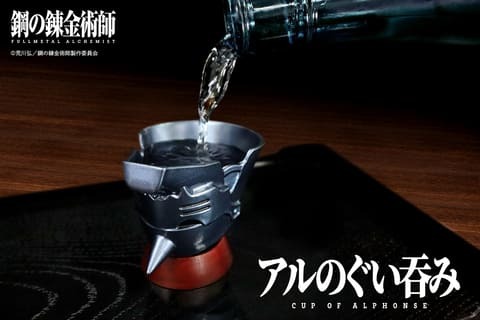 アニメ「鋼の錬金術師 FULLMETAL ALCHEMIST」より「アル」の兜がぐい呑みに！ 3月5日11時より販売