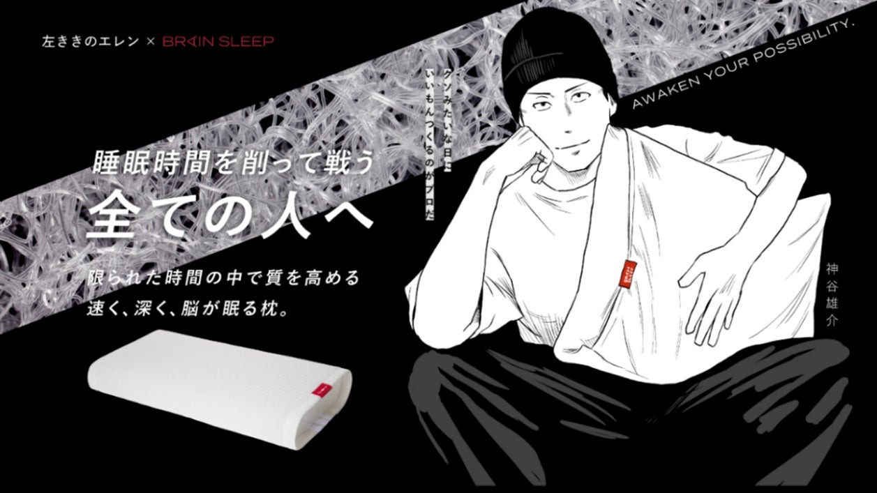 ブレインスリープ発”睡眠時間を削って戦う 全ての人へ”「#寝ずに頑張ったけどあるある」・20%のパフォーマンス低下体感など交通広告で睡眠に気づきを