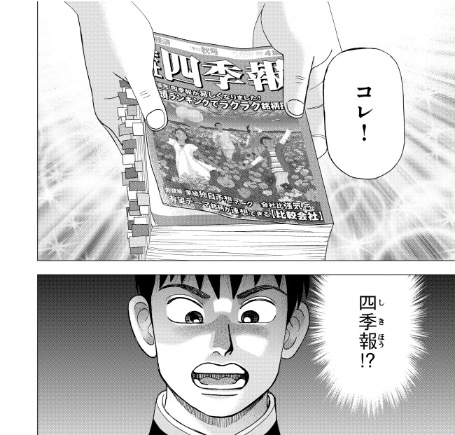 『モーニング』で連載中の人気マンガ「インベスターZ【四季報編】」を『会社四季報オンライン』で4週連続同時掲載!