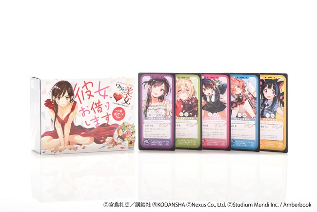 『彼女、お借りします』コラボボードゲームワケあり美女マッチング~いいねの数だけ抱きしめて~彼女、お借りしますコラボパッケージver.予約販売開始!
