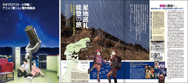 スマホOK！ 胸キュン青春アニメ『君は放課後インソムニア』コラボ星景写真コンテスト - アストロアーツ