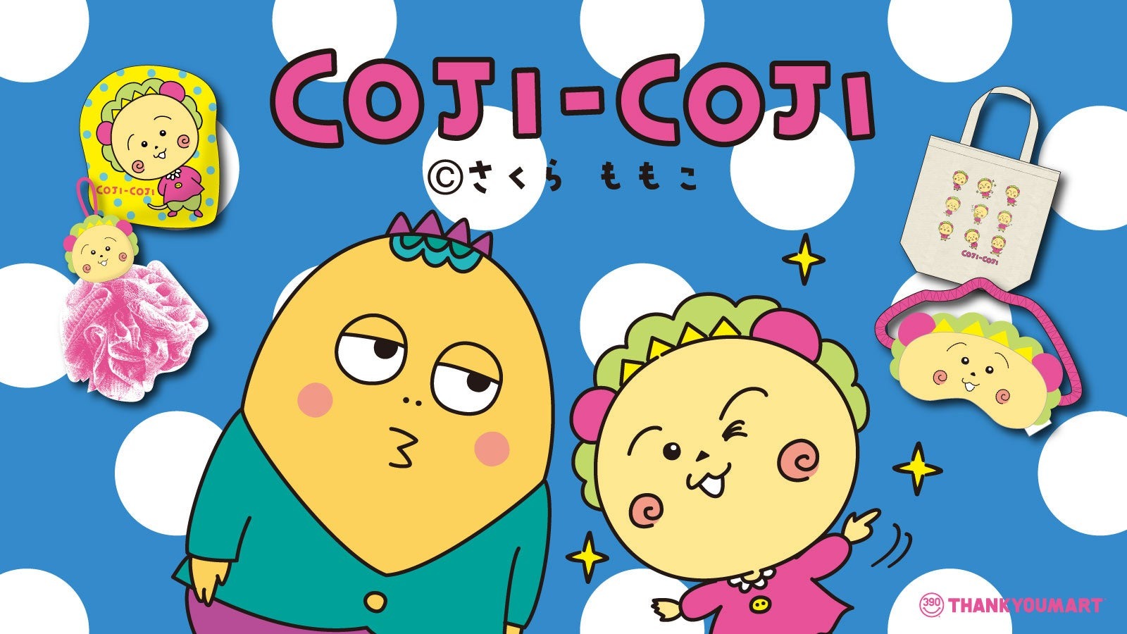 さくらももこ原作『コジコジ』×サンキューマートのコラボレーション雑貨が新登場！12月下旬より発売
