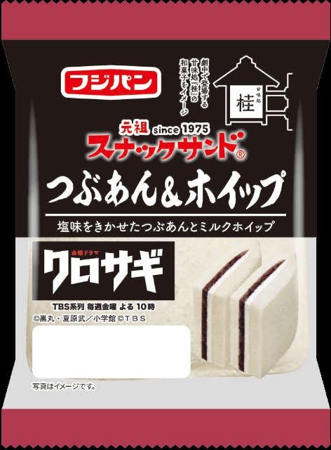 平野紫耀主演「クロサギ」の甘味処「桂」の和菓子をモチーフにしたコラボパン第二弾! フジパンが「スナックサンド つぶあん＆ホイップ」を本日1日(木)発売～パンコーナーでもドラマの世界観を楽しめる