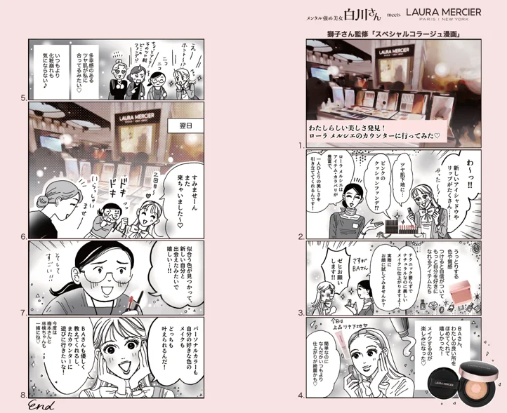 ローラ メルシエ：＜メンタル強め美女白川さんコラボ＞スペシャルコラージュ漫画カウンセリングカウンター限定で配布！