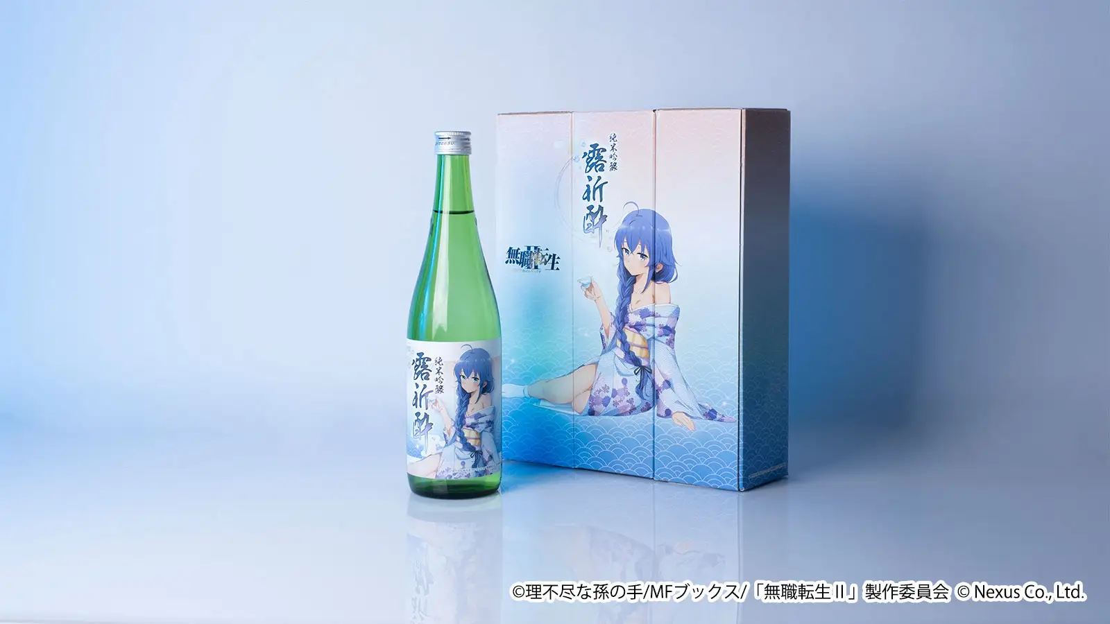 ロキシーの艶やかな描き下ろしイラストを使った『無職転生Ⅱ ~異世界行ったら本気だす~』 コラボ日本酒「純米吟醸 露祈酔(ろきすぃ)」が2024年6月10日(月)予約受付開始!