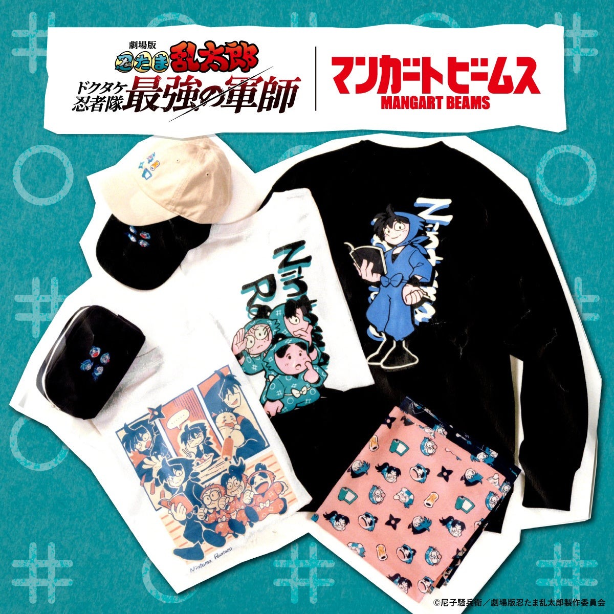 〈マンガート ビームス〉が『劇場版 忍たま乱太郎 ドクタケ忍者隊最強の軍師』とのコラボレーションアイテムを2024年12月21日(土)より販売開始