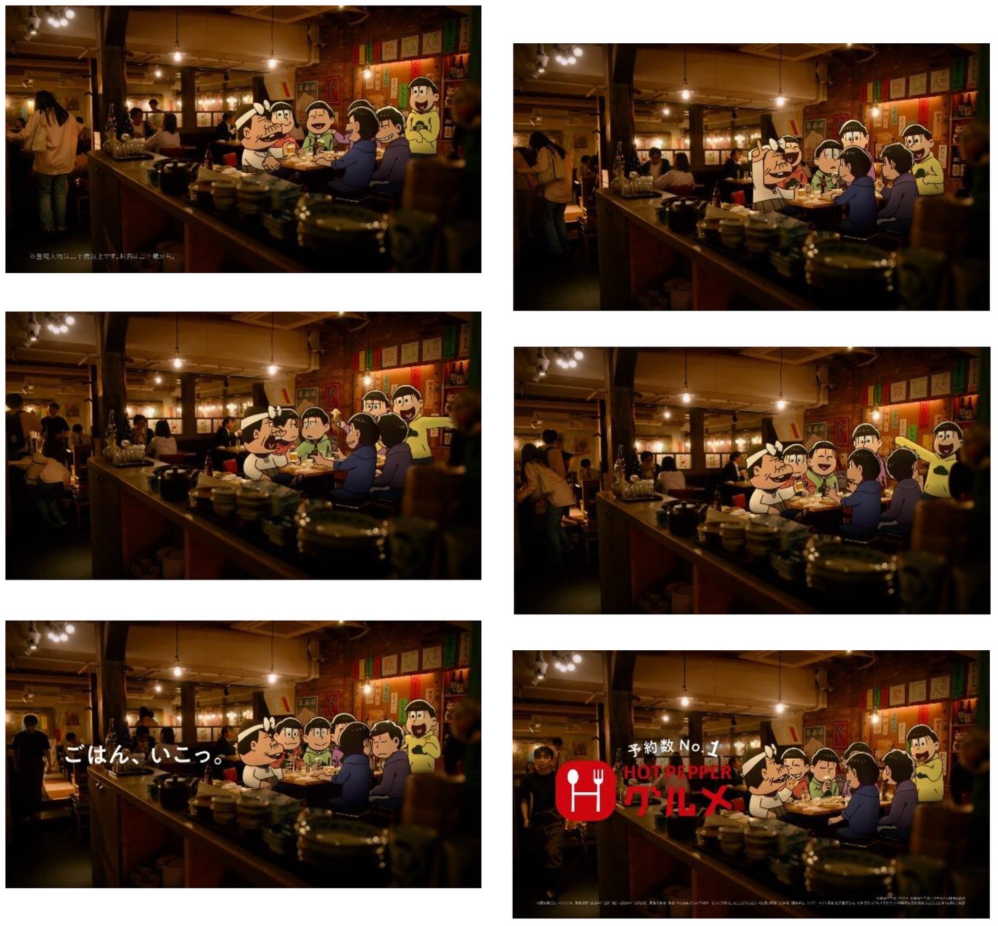 まる子と友蔵、おそ松たちとバカボンのパパ、ナルトとイルカ先生…「ごはん、いこっ。」をテーマに人気アニメキャラたちが登場