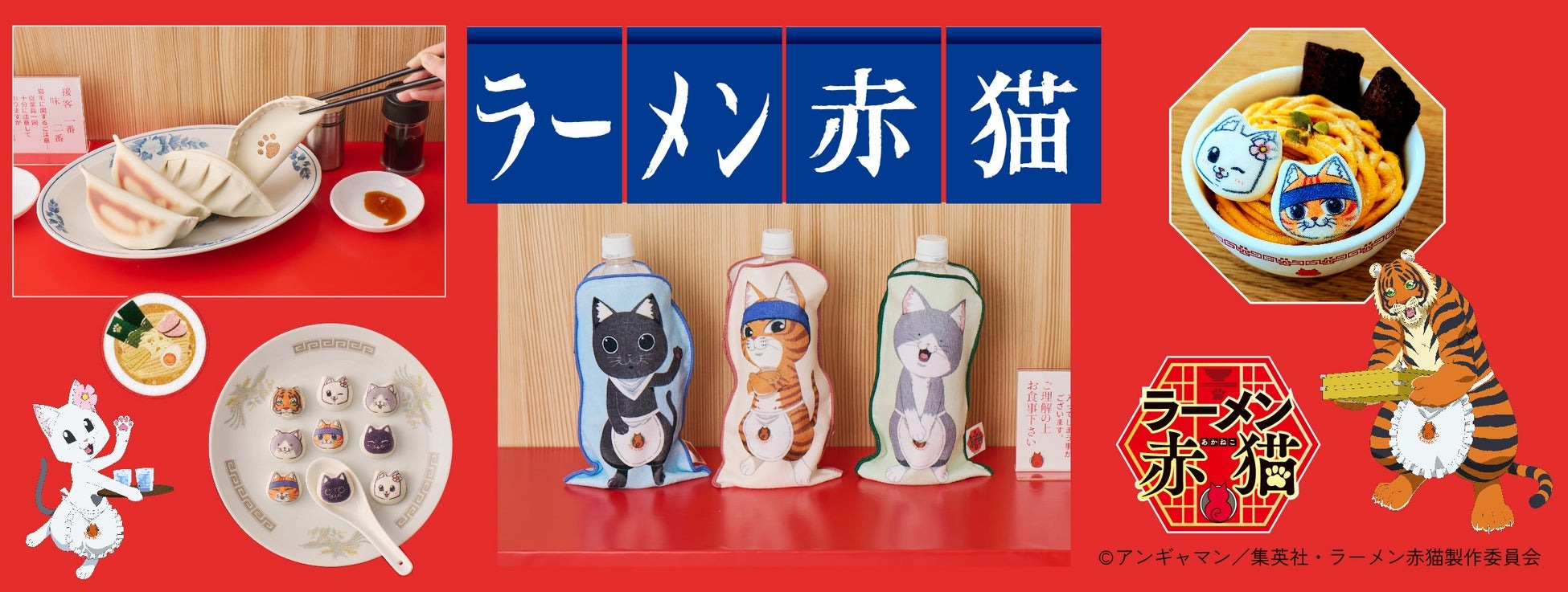 気分は常連さん!? TVアニメ『ラーメン赤猫』の癒やしの世界を感じるコラボグッズがフェリシモ「猫部™」から新登場！