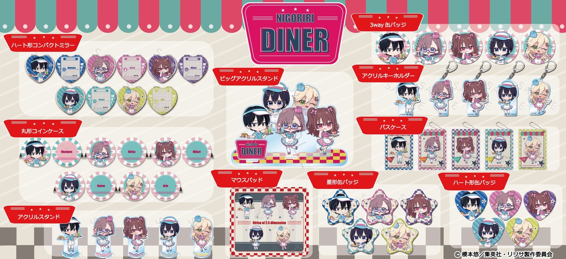TVアニメ『2.5次元の誘惑』のグッズがシンクイノベーション株式会社より発売されます！ | シンクイノベーション株式会社のプレスリリース