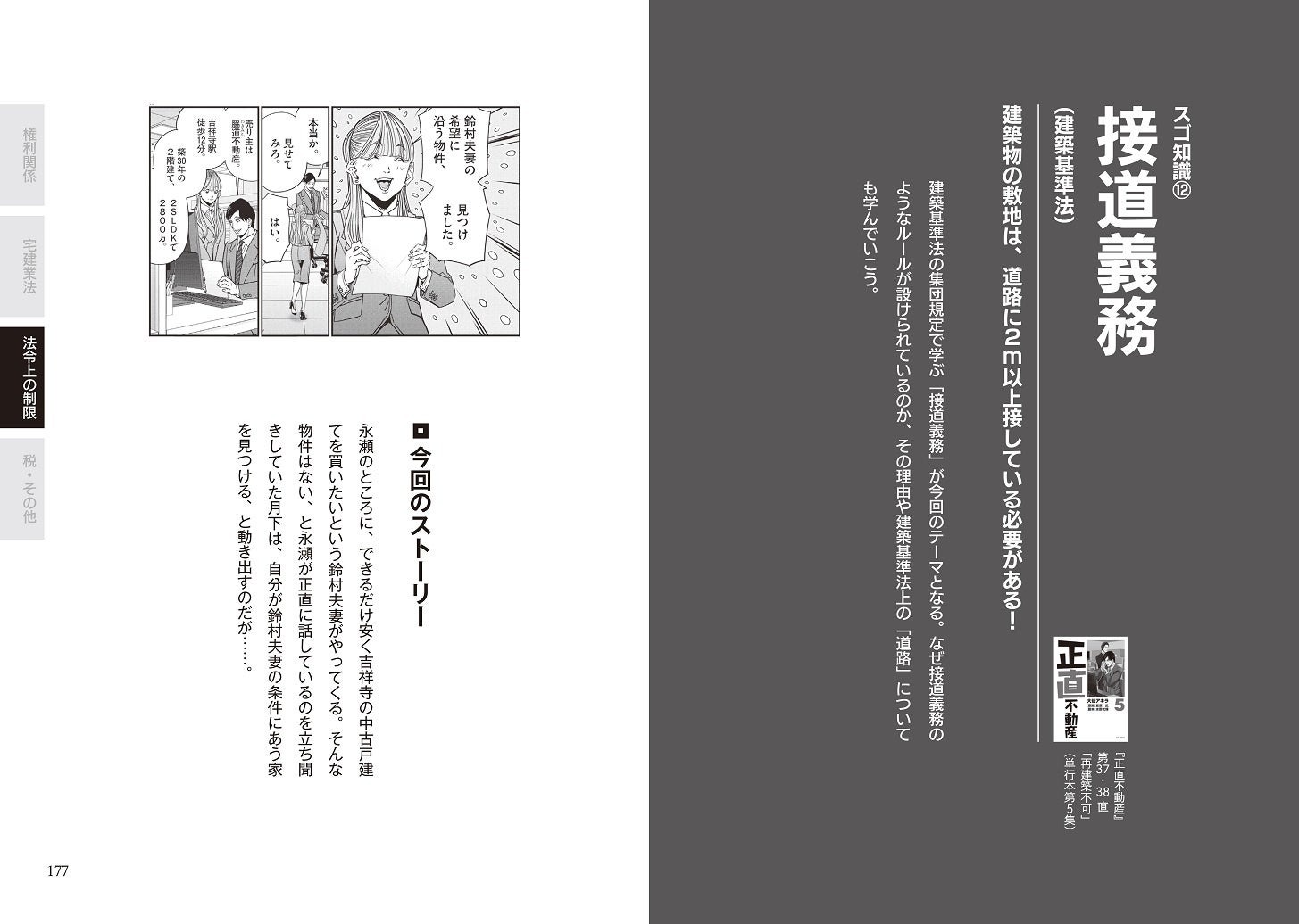 【漫画『正直不動産』推薦本、宅建受験界の人気講師が監修】『永瀬の仕事から学ぶ 宅建試験のスゴ知識』