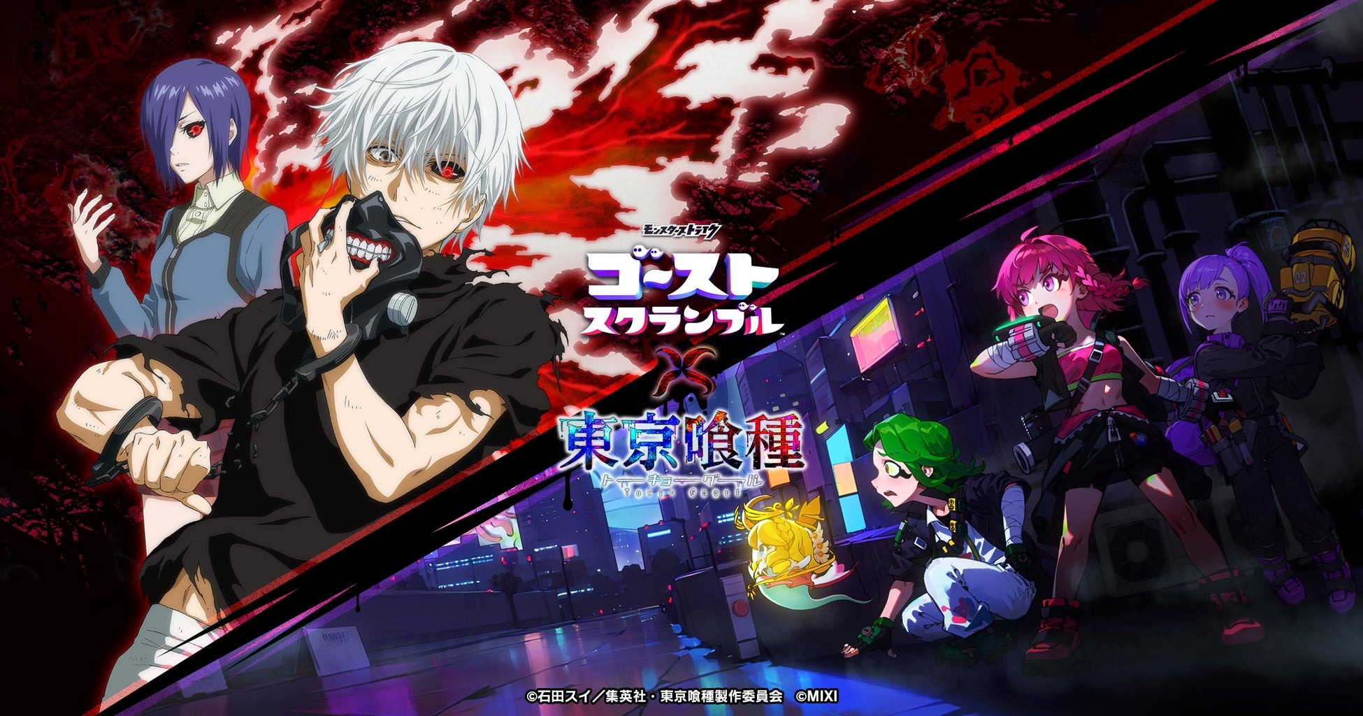 9月15日（金）よりゴーストスクランブル初のコラボ開催決定！ストブル×TVアニメ 『東京喰種トーキョーグール』「金木研」「霧嶋董香」「鈴屋什造」がモンQガチャに登場
