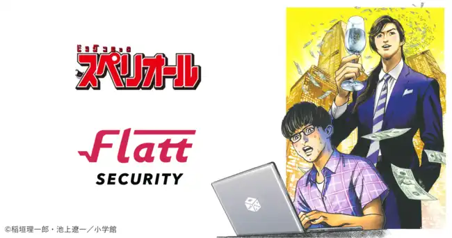 小学館『ビッグコミックスペリオール』で連載を開始する『トリリオンゲーム』（原作：稲垣理一郎、作画：池上遼一）の技術監修をFlatt Securityが担当します。
