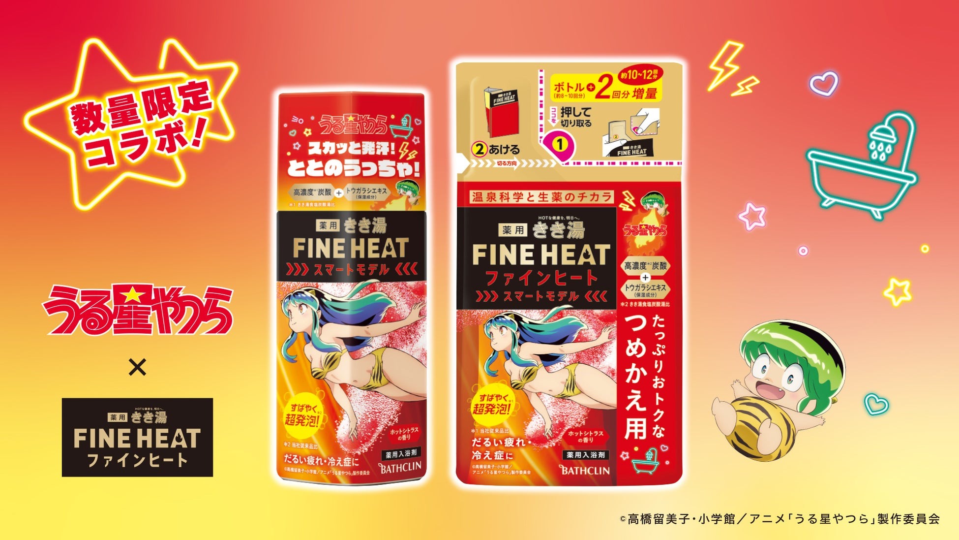 「きき湯ファインヒート スマートモデル うる星やつらデザイン」数量限定発売