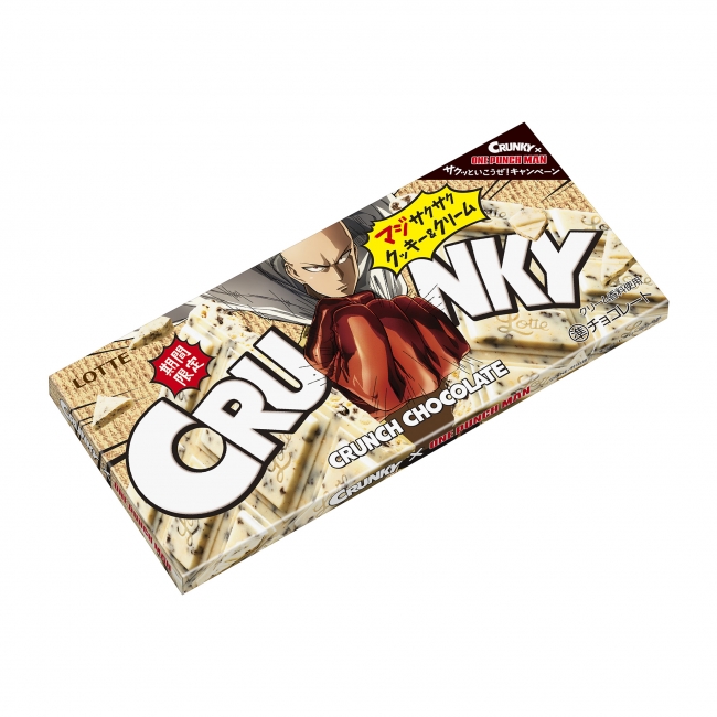 <チョコ>サクッといこうぜ!サクッと敵を倒す「ワンパンマン」とのコラボレーション『クランキー×ワンパンマン<マジサクサククッキー&クリーム>』2017年6月20日(火)より全国で発売!