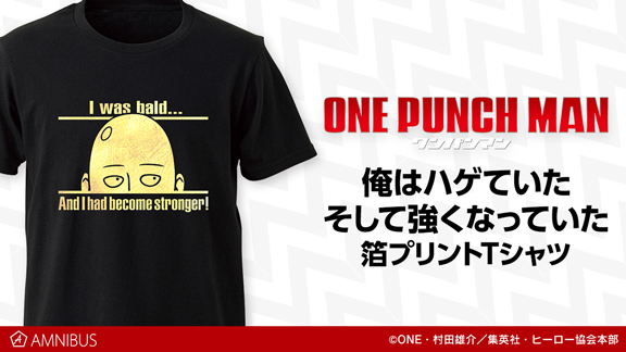 『ワンパンマン』の俺はハゲていた そして強くなっていた 箔プリントTシャツの受注を開始!!アニメ・漫画のオリジナルグッズを販売する「AMNIBUS」にて