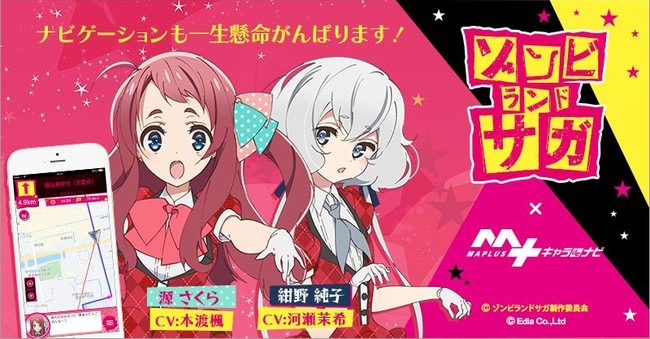 大人気TVアニメ「ゾンビランドサガ」から「源さくら＆紺野純子」が『MAPLUSキャラdeナビ』に登場！