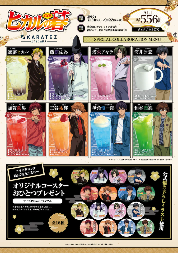 「ヒカルの碁」×カラオケの鉄人、碁石を掲げるヒカルらのグッズやコンセプトルームも