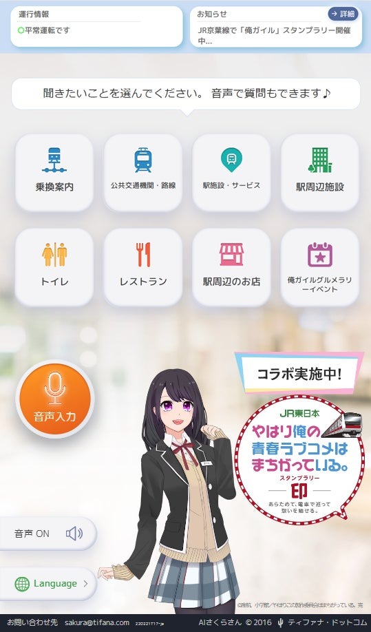 アニメ「俺ガイル」×「AIさくらさん」のコラボ企画を開始しました！