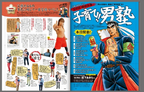 「ひよこクラブ」に「子育て!!男塾」　「魁!!男塾」の宮下あきらさんがイラスト