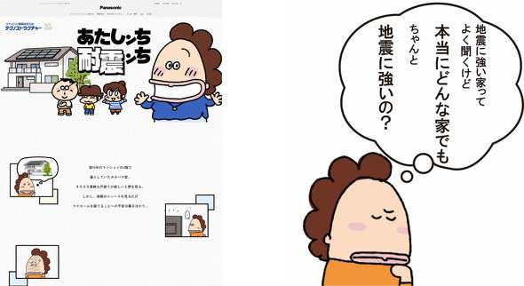 阪神・淡路大震災を機に発売したパナソニックの耐震住宅工法　30周年記念で「あたしンち」とコラボ：耐震 - BUILT