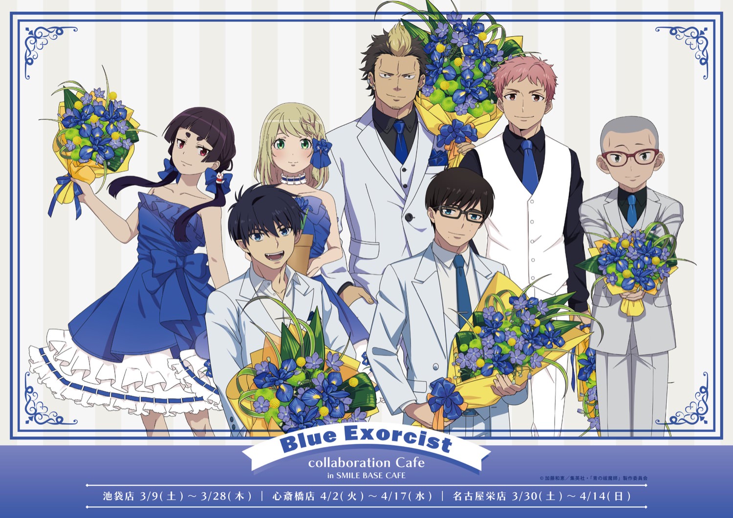 青の祓魔師 × スマイルベースカフェ東京/名古屋/大阪 3月9日より順次開催!