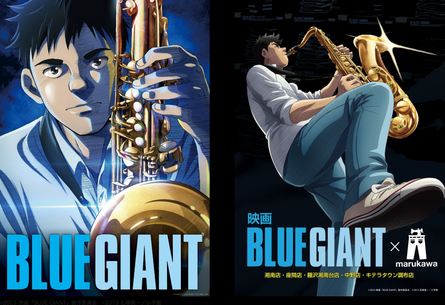 映画「BLUE GIANT」× marukawa コラボキャンペーン開催! 【特集】| MARUKAWA