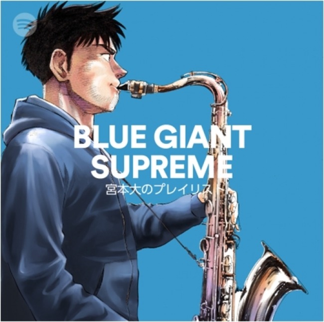 Spotifyと人気漫画『BLUE GIANT SUPREME』がコラボレーションを展開 | スポティファイジャパン株式会社のプレスリリース